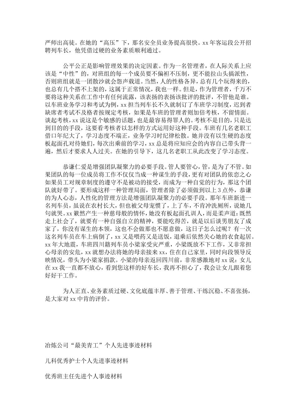 列车长先进事迹材料-总结报告模板_第2页