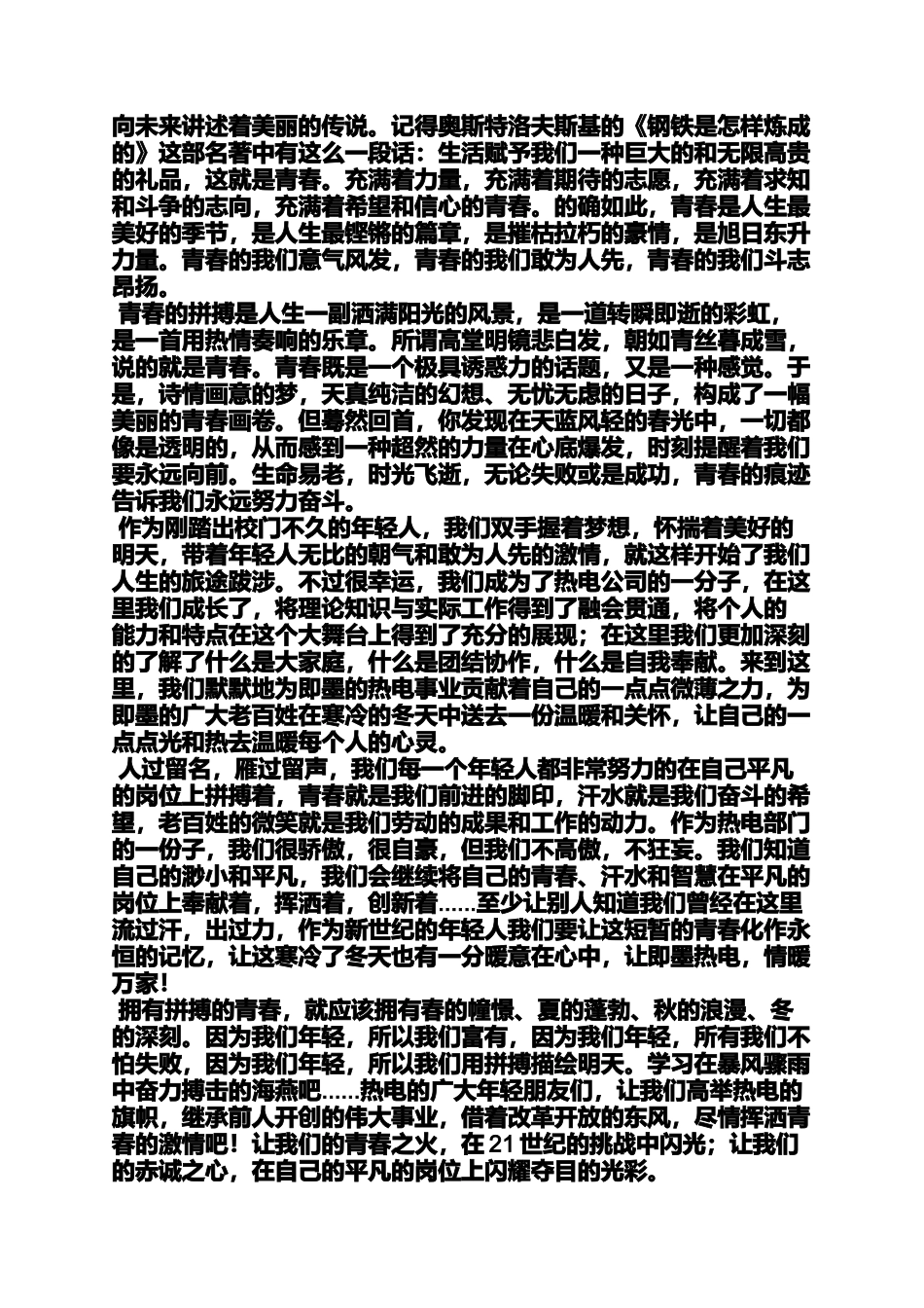 励志演讲稿4分钟_第2页