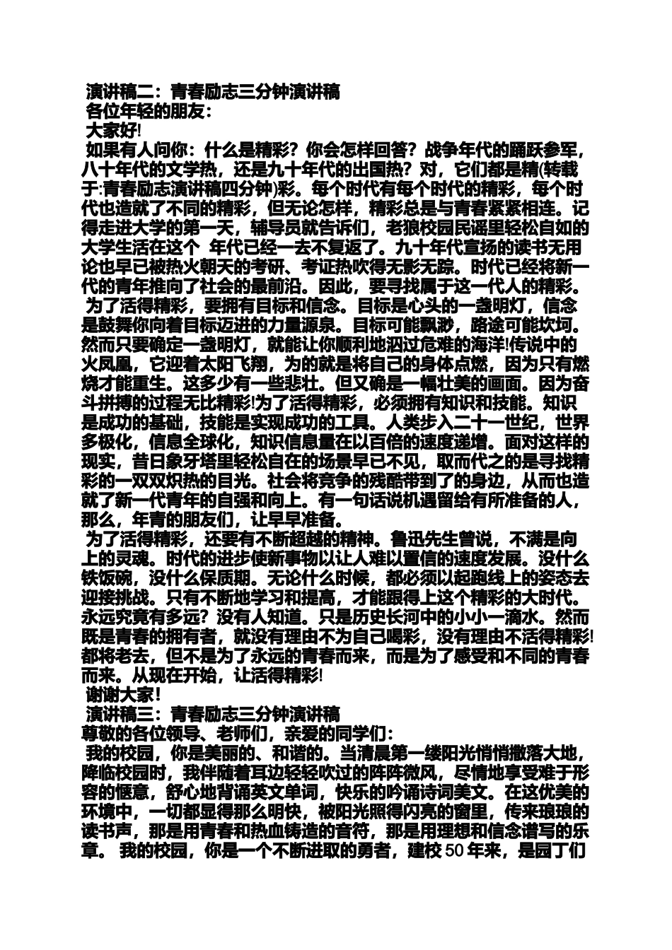 励志演讲稿4分钟_第3页