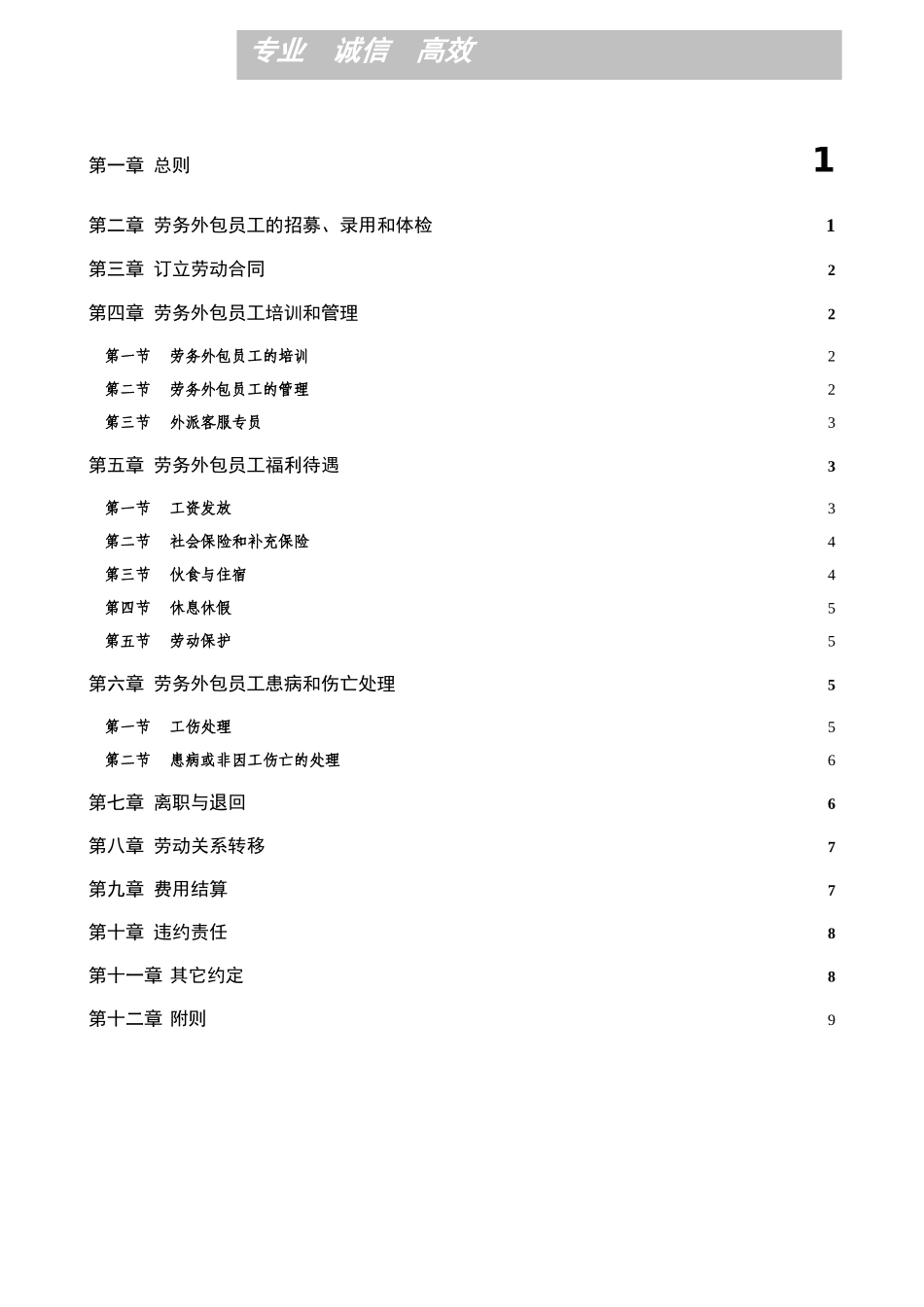 劳务外包制造业合作协议_第2页