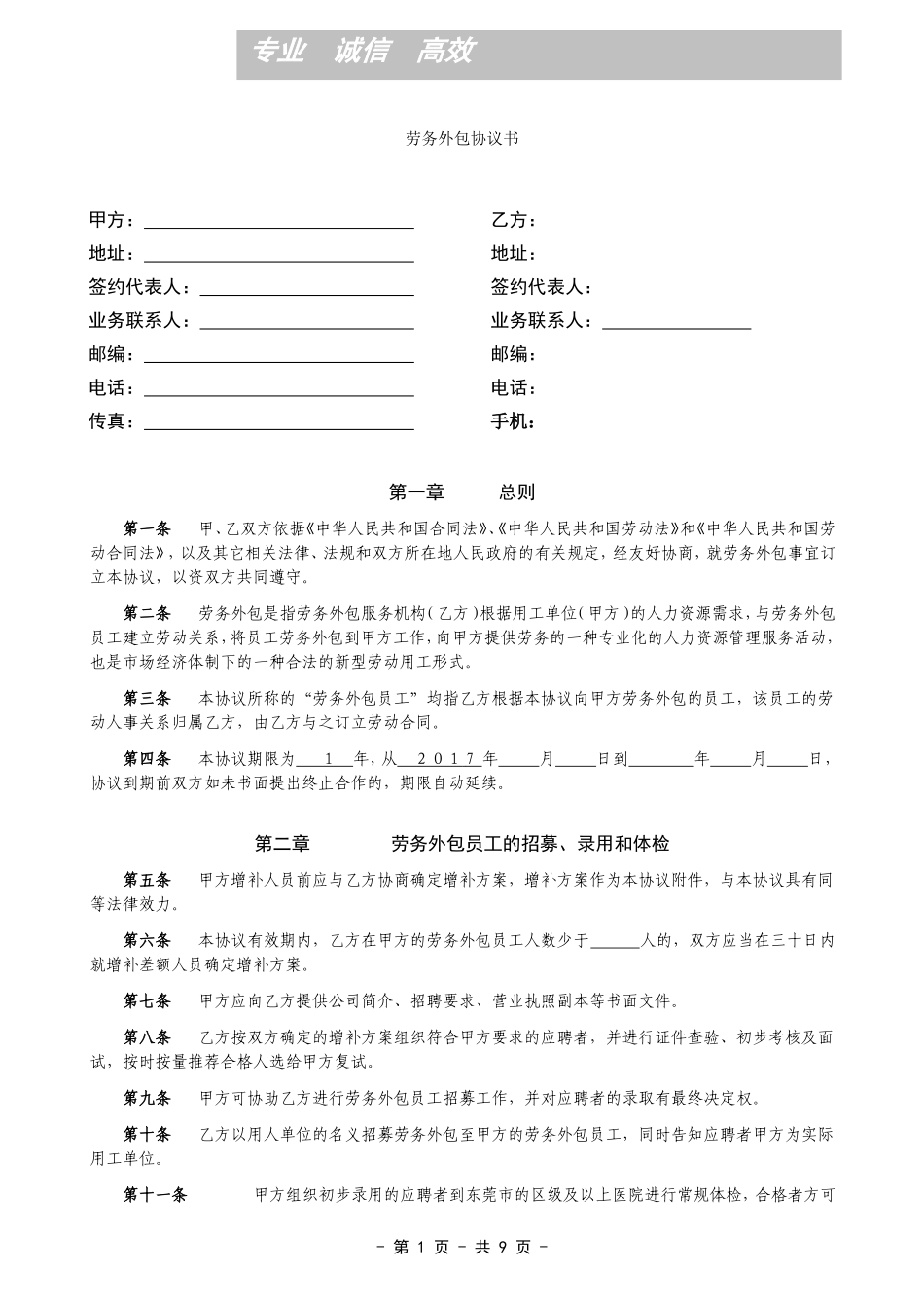 劳务外包制造业合作协议_第3页