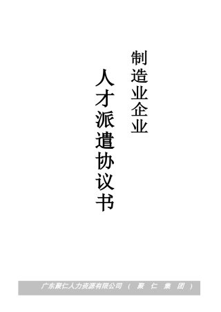 劳务外包制造业合作协议