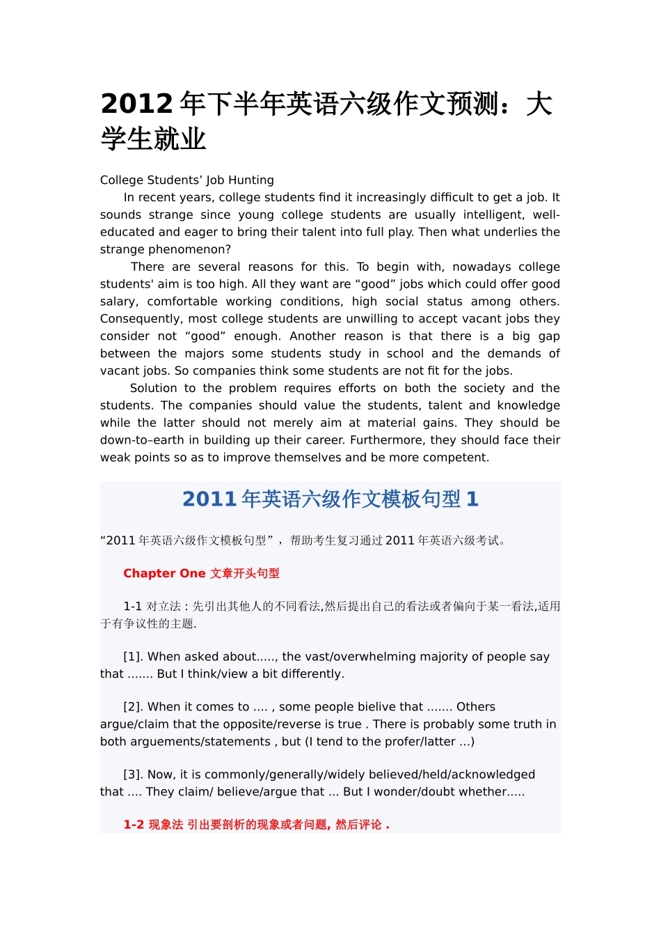 六级作文预测_第1页