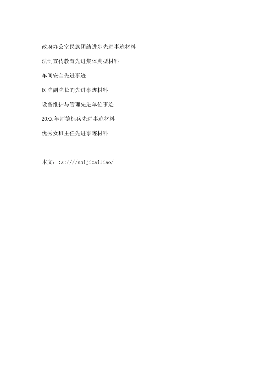 列车长先进事迹材料-总结报告模板-0_第3页