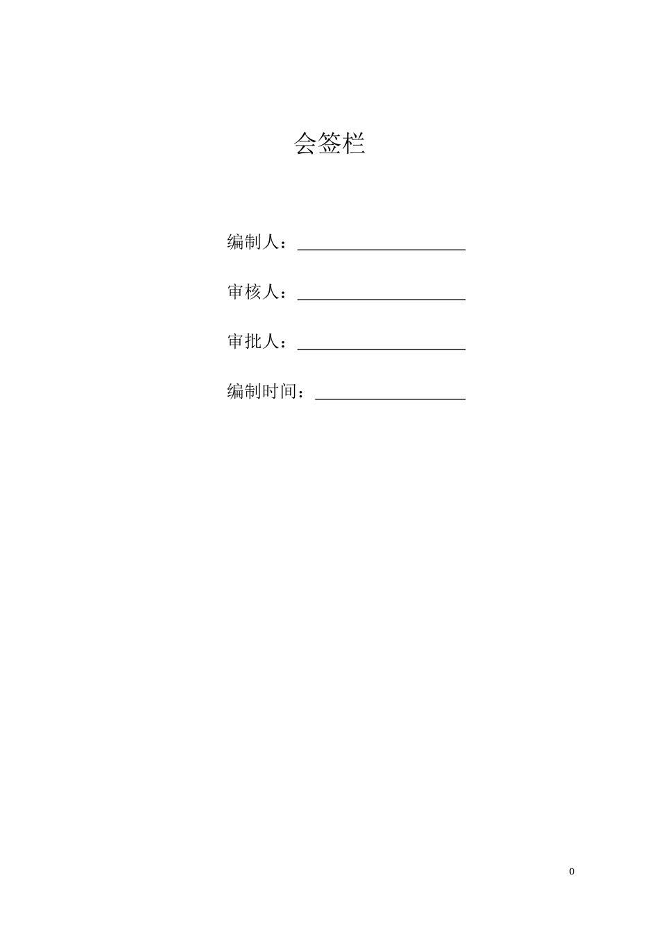 劳务维稳应急预案_第2页