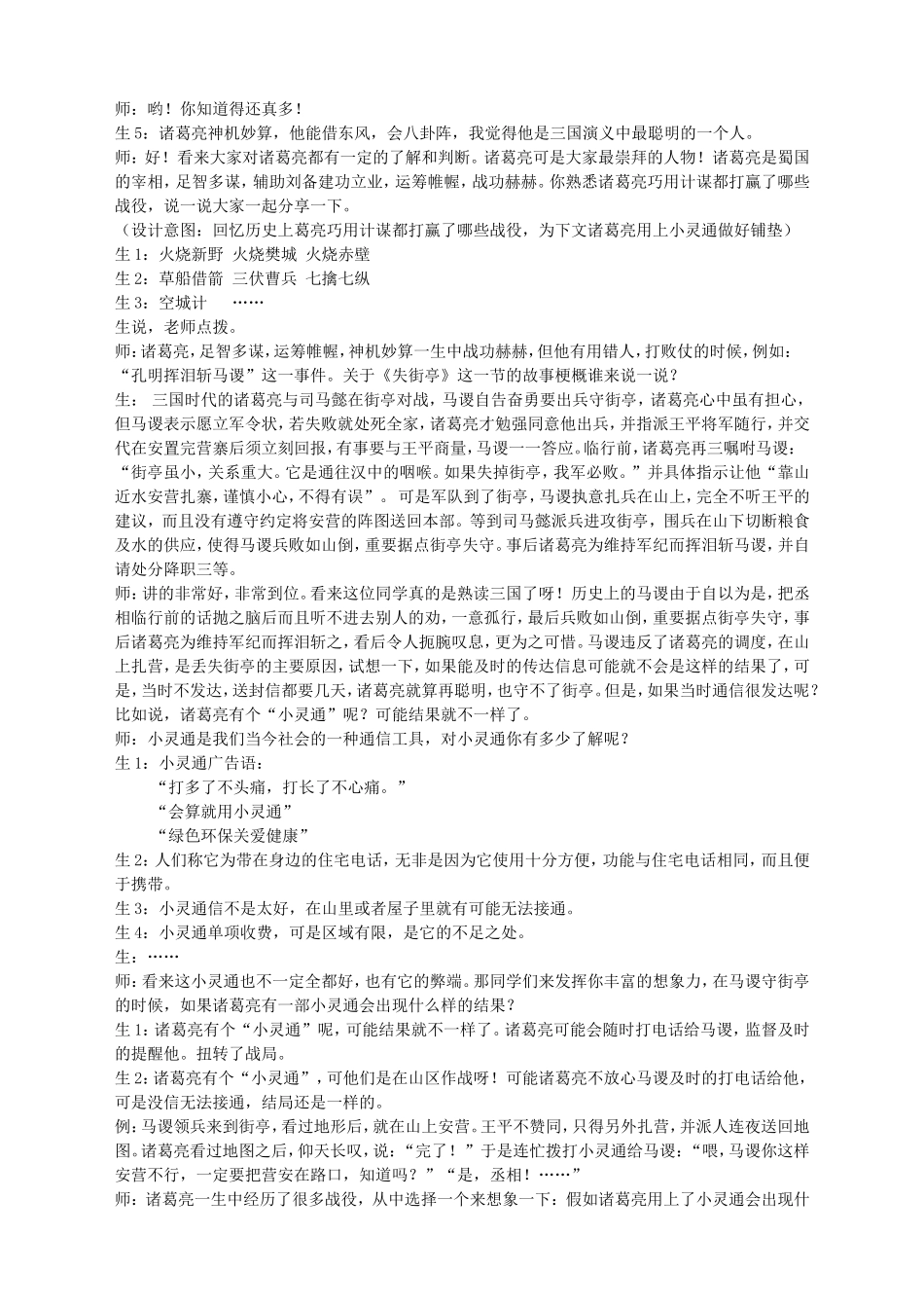 六讲《诸葛亮用上小灵通》第六讲诸葛亮用上小灵通标准化教案_第2页