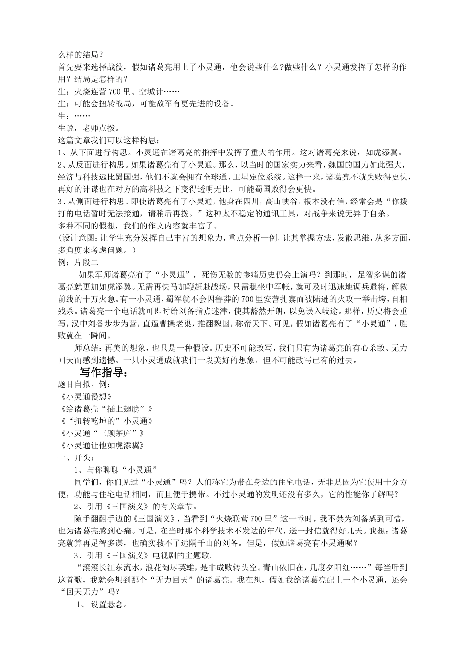 六讲《诸葛亮用上小灵通》第六讲诸葛亮用上小灵通标准化教案_第3页