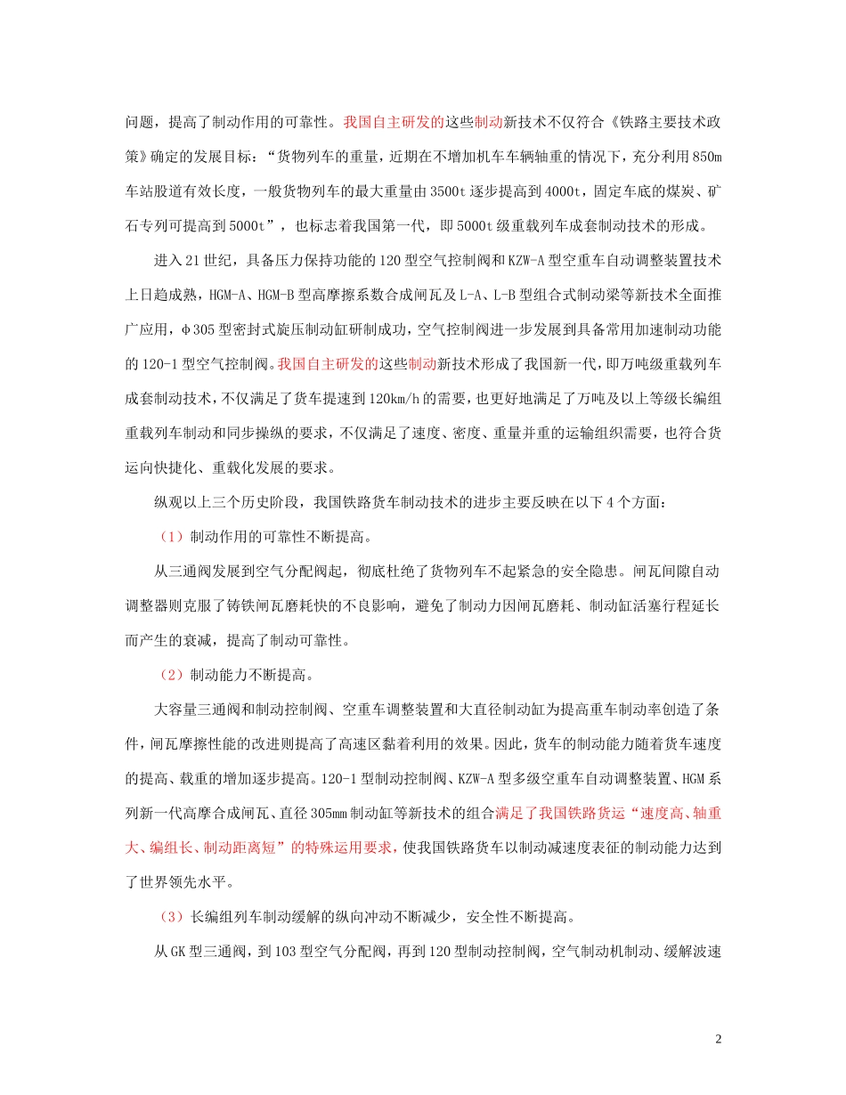 列车制动技术及发展(1)_第2页