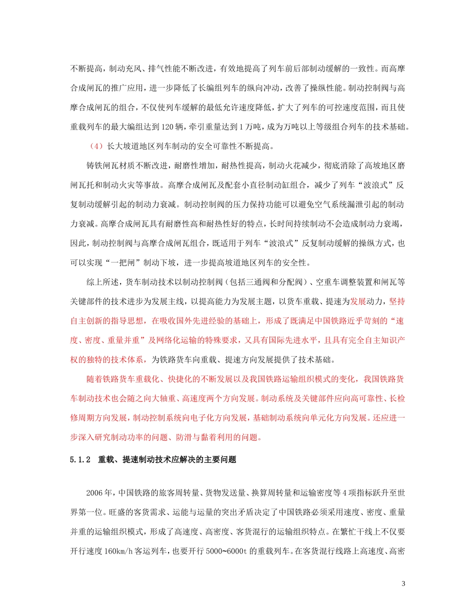 列车制动技术及发展(1)_第3页