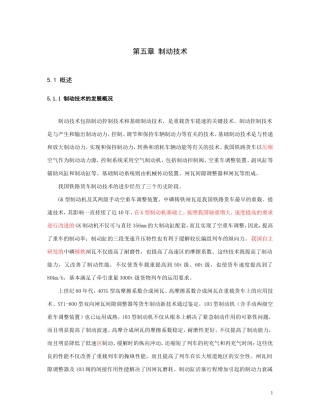 列车制动技术及发展(1)