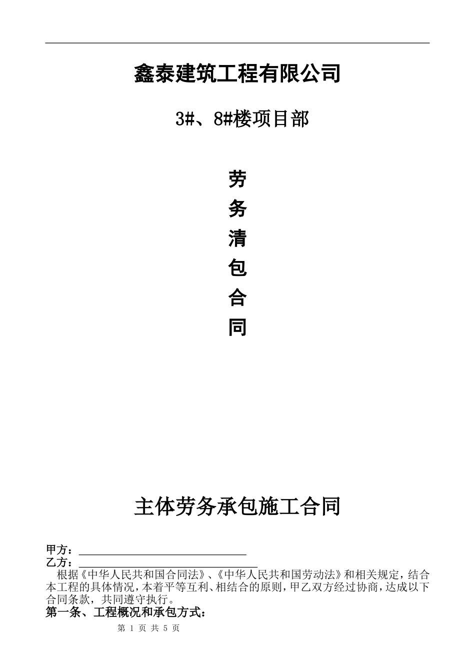 劳务小清包合同(三项)_第1页