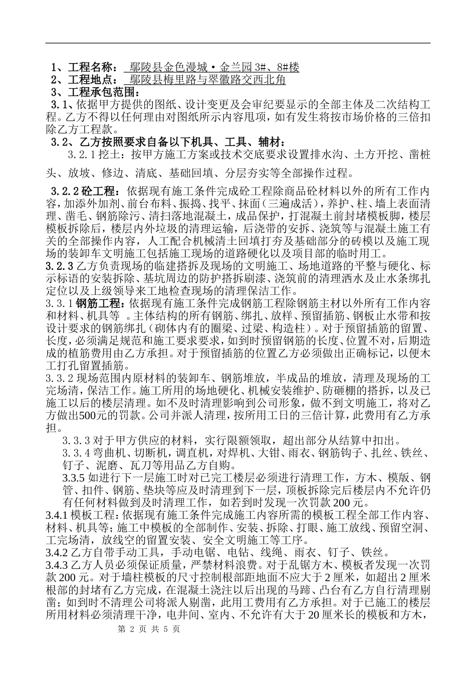 劳务小清包合同(三项)_第2页