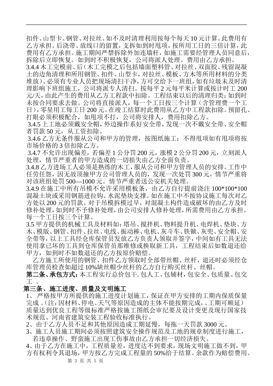 劳务小清包合同(三项)_第3页