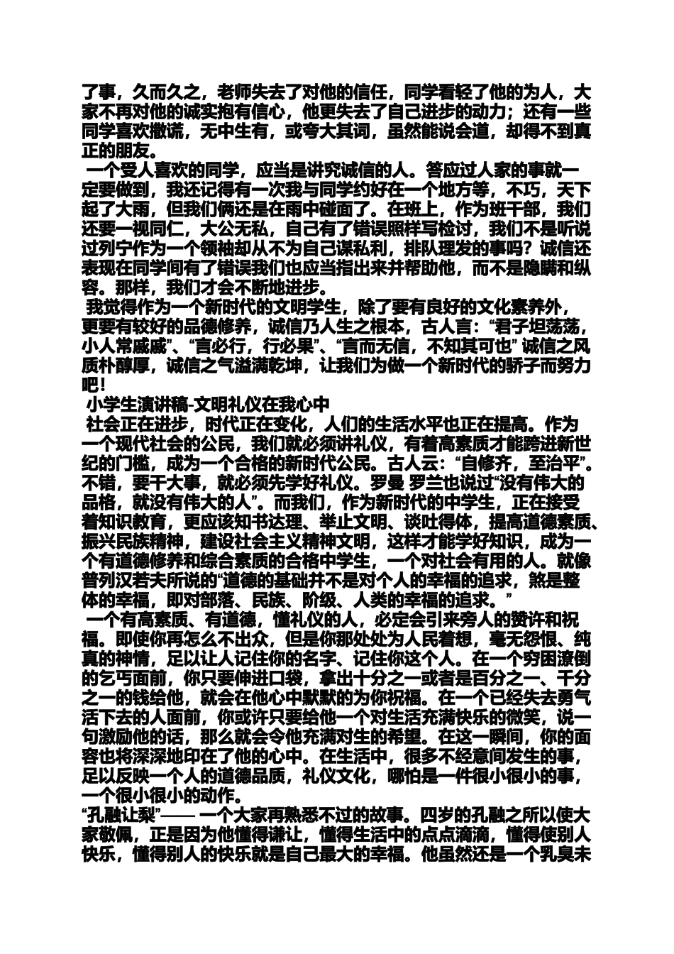 励志演讲稿350字_第3页