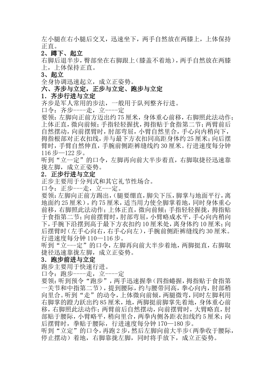 列队训练动作_第3页