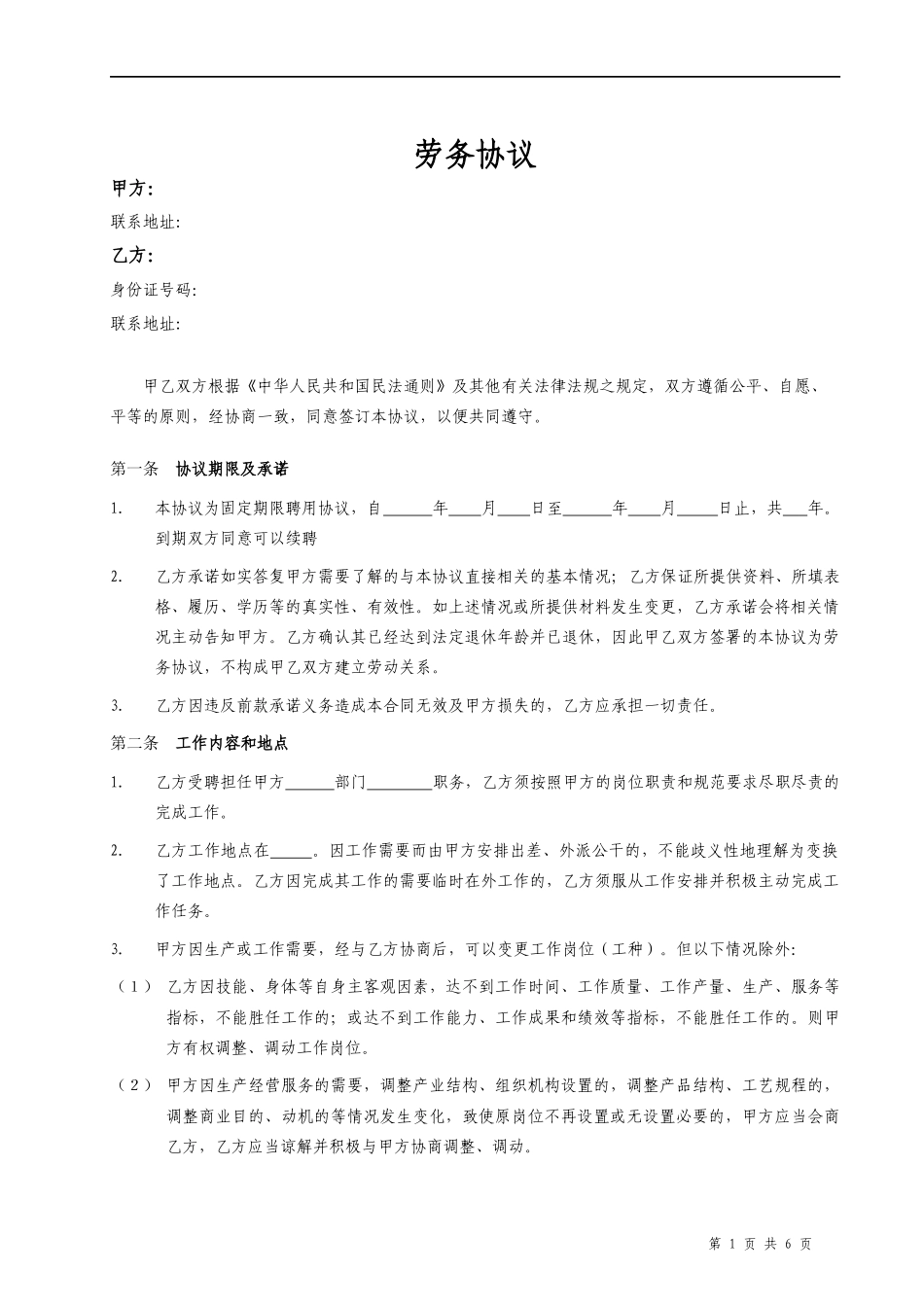 劳务协议版本_第1页