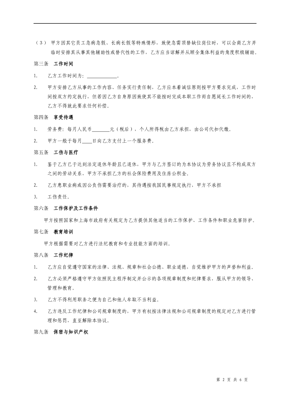 劳务协议版本_第2页