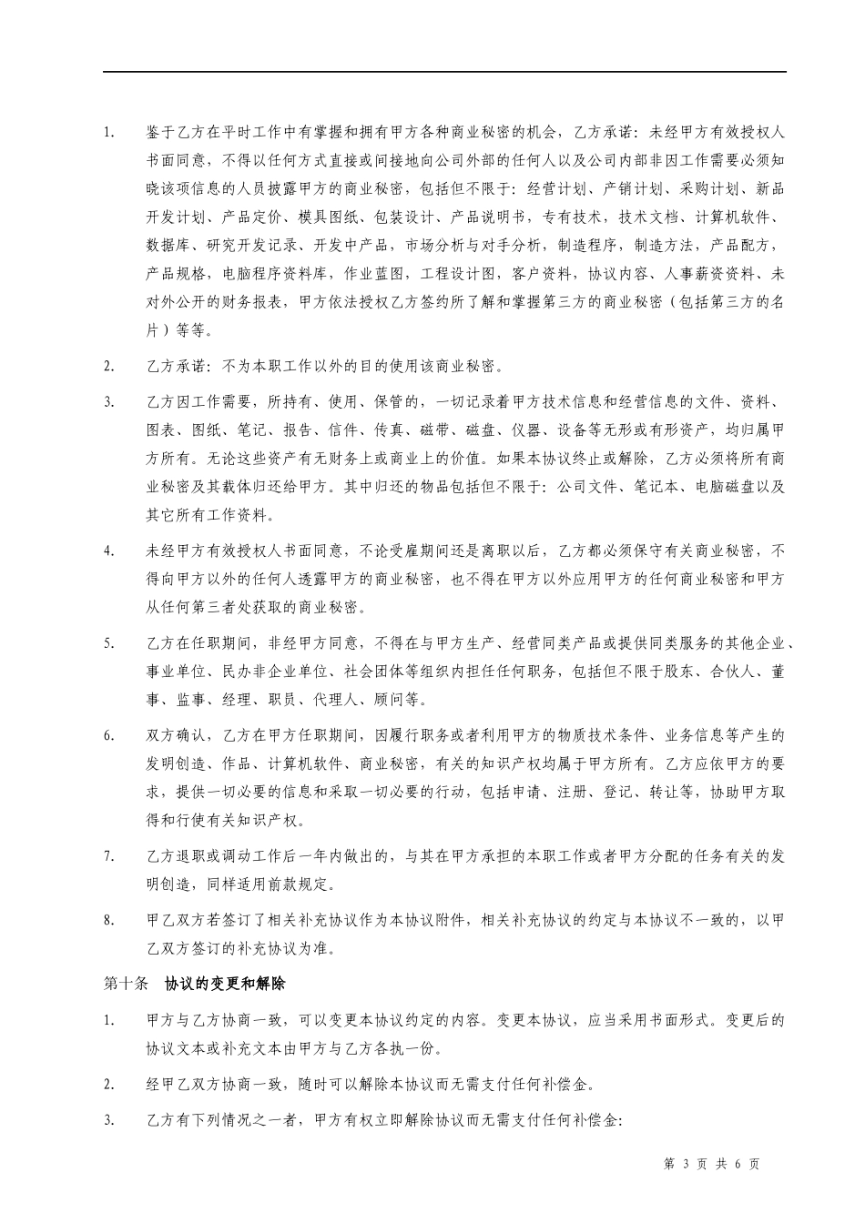 劳务协议版本_第3页