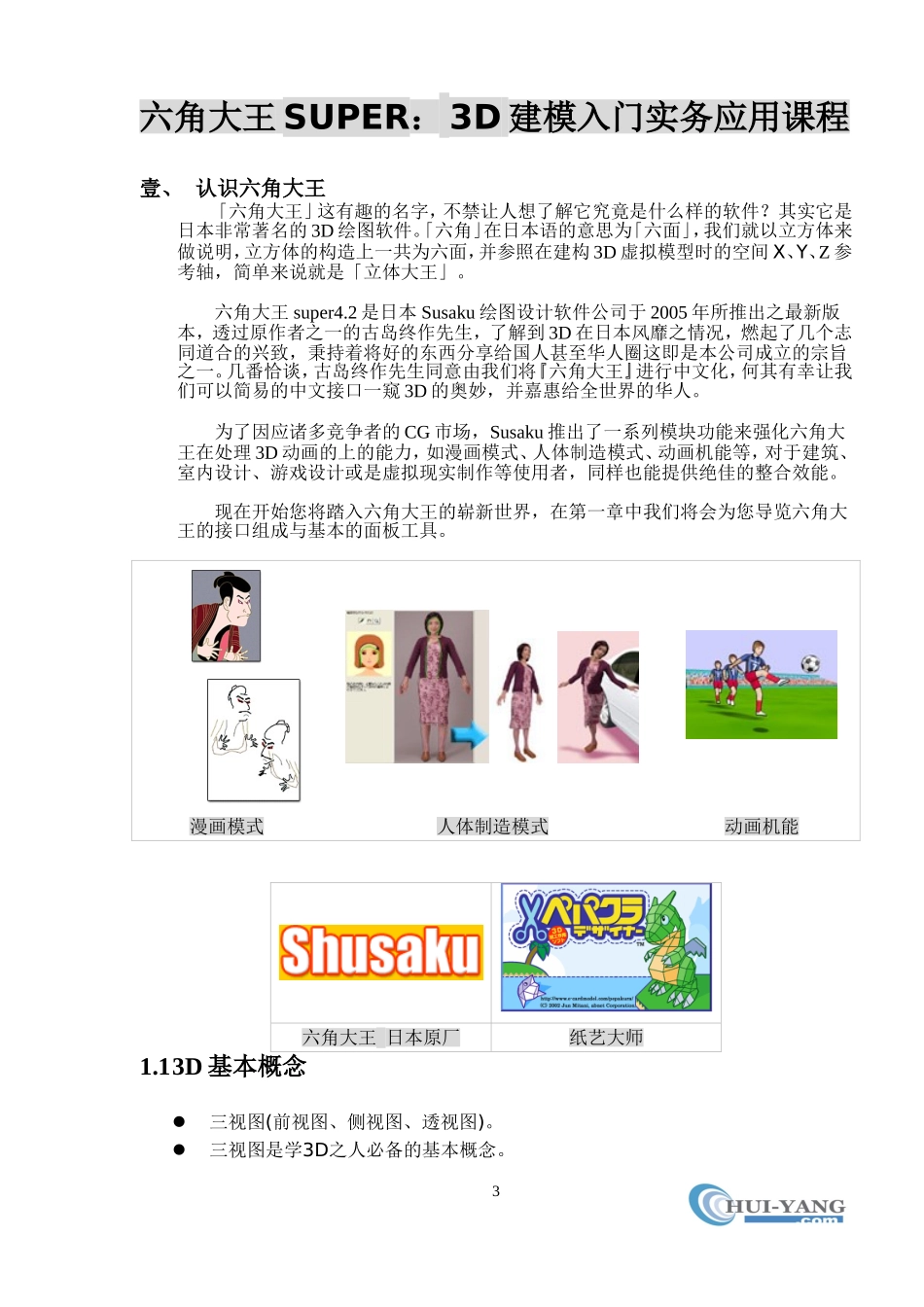 六角大王纸艺大师简易教程_第3页