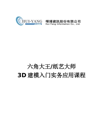 六角大王纸艺大师简易教程