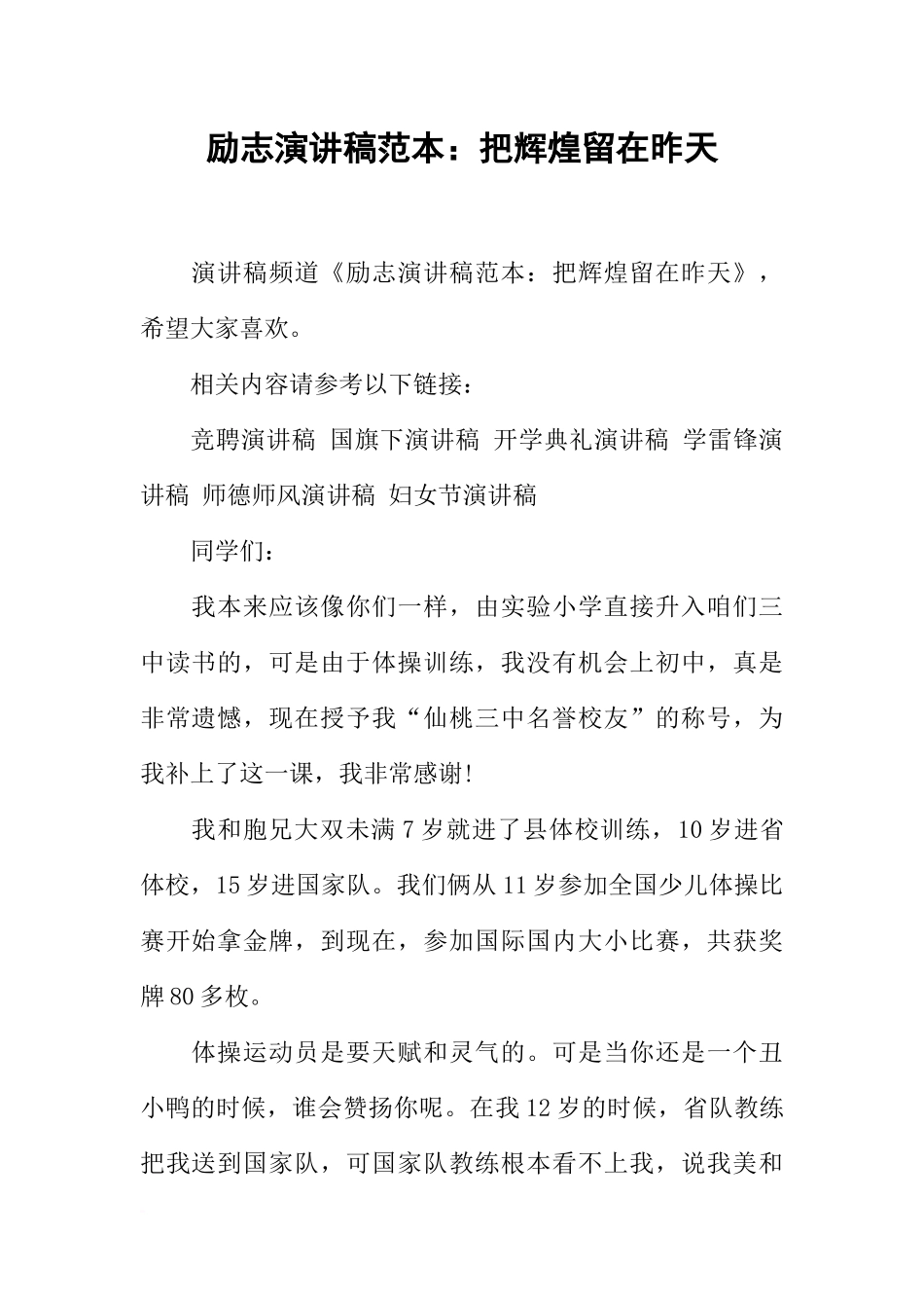 励志演讲稿范本：把辉煌留在昨天_第1页