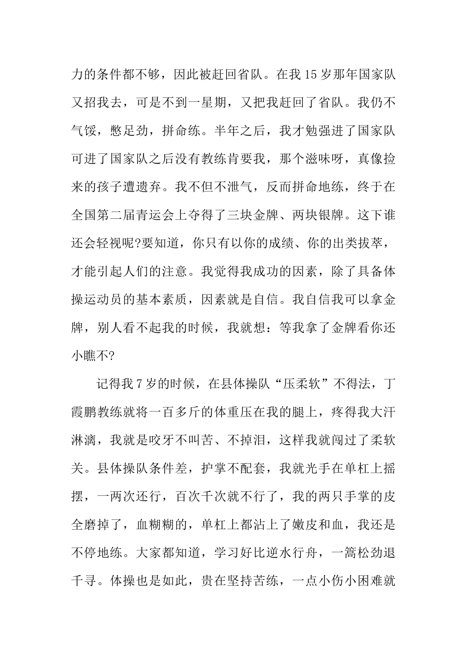 励志演讲稿范本：把辉煌留在昨天_第2页