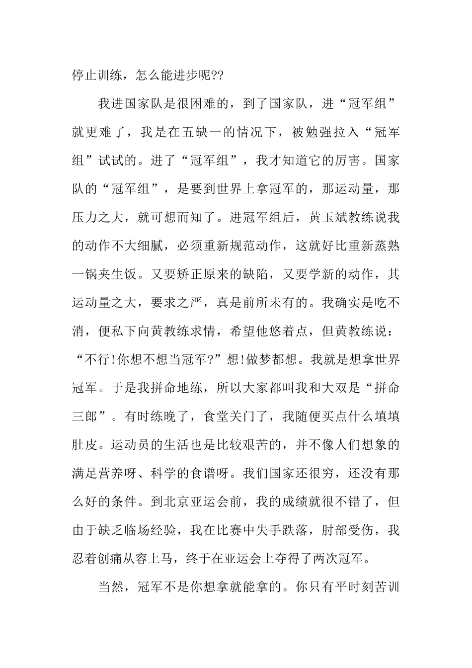 励志演讲稿范本：把辉煌留在昨天_第3页