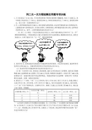 列二元一次方程组解应用题练习题及答案