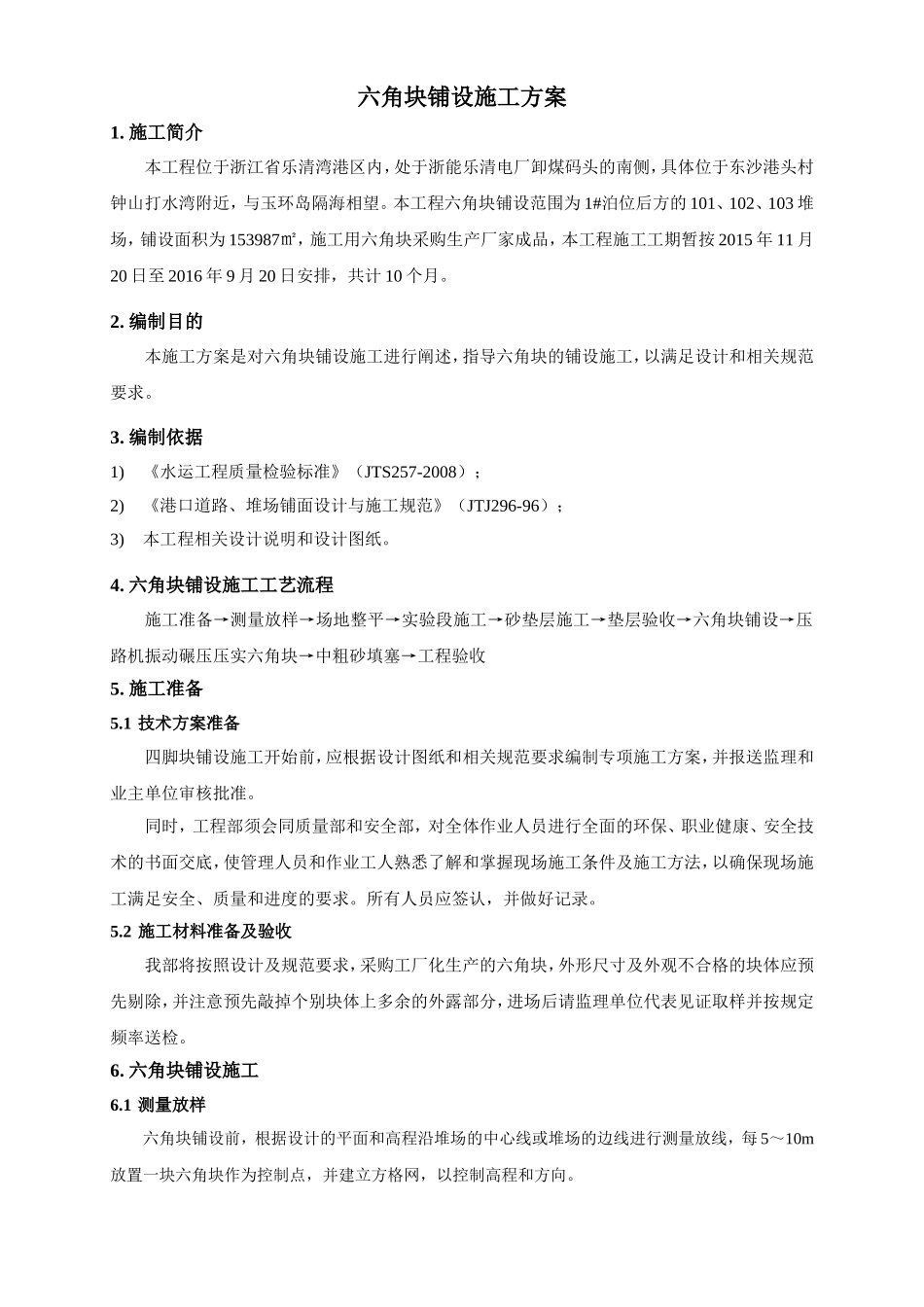 六角块铺设施工方案_第2页