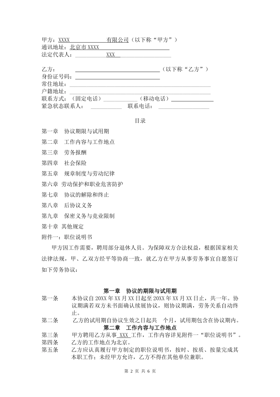 劳务协议书-退休人员-模版_第2页