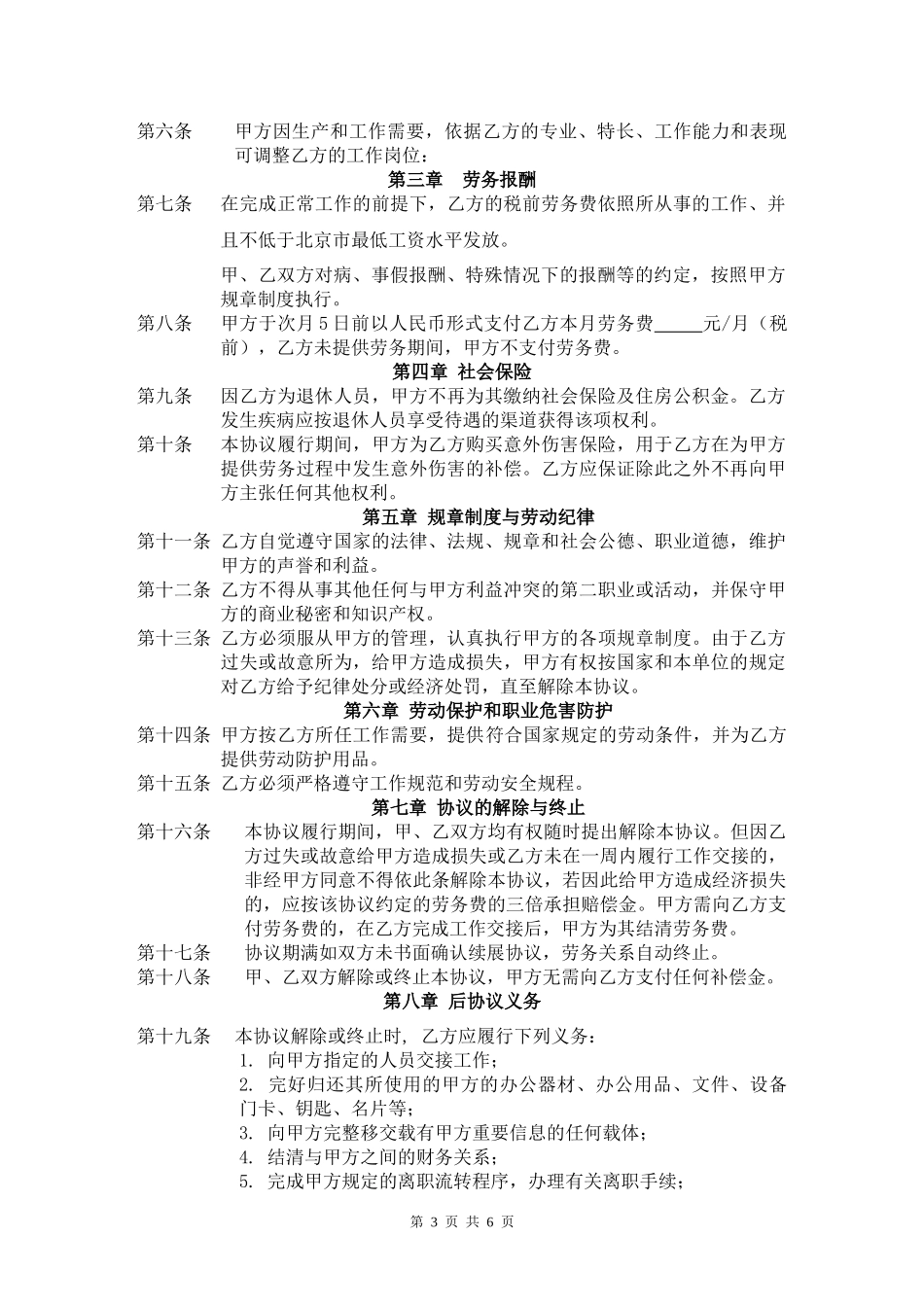 劳务协议书-退休人员-模版_第3页