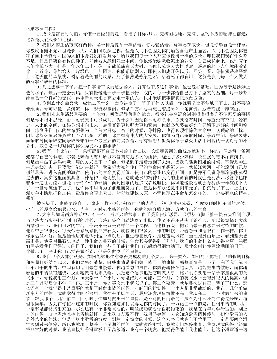 励志演讲题目大全_第1页