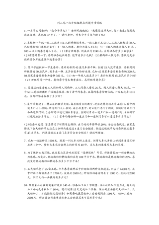 列二元一次方程组解应用题专项训练