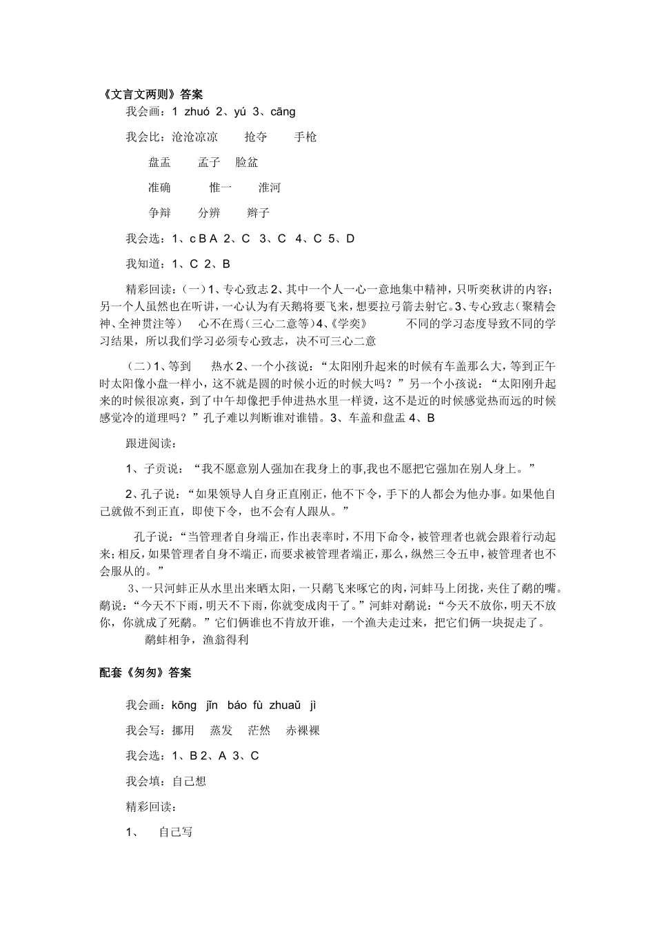 六年级语文下册山东出版集团配套练习册答案(一)_第1页