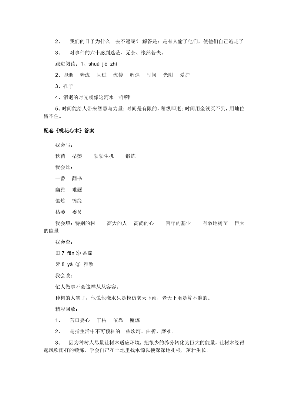 六年级语文下册山东出版集团配套练习册答案(一)_第2页