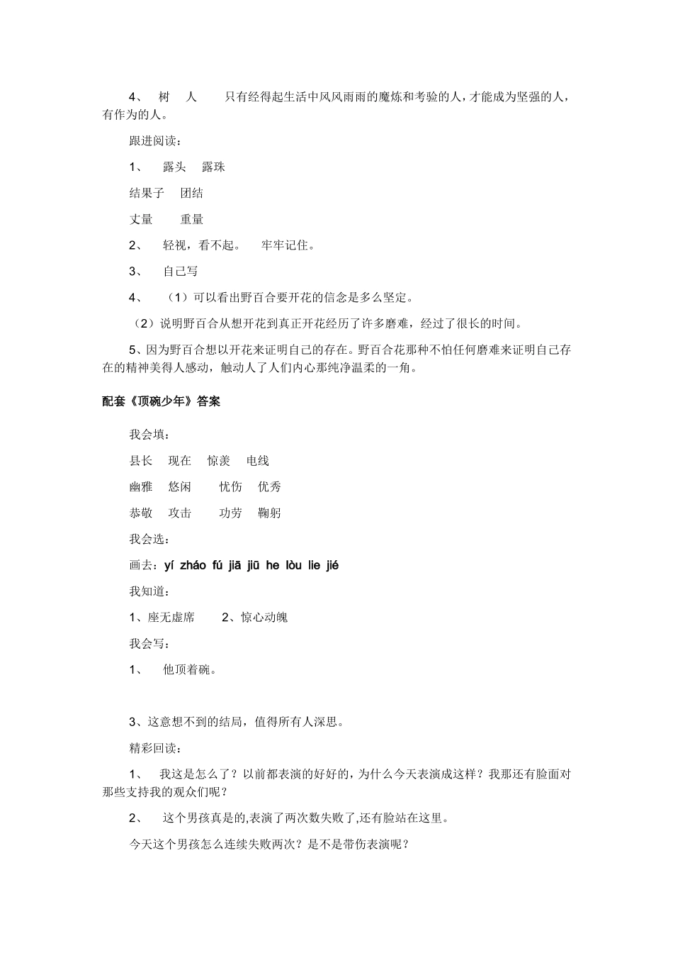 六年级语文下册山东出版集团配套练习册答案(一)_第3页