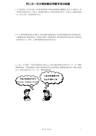 列二元一次方程组解应用题专项训练题打印版含答案