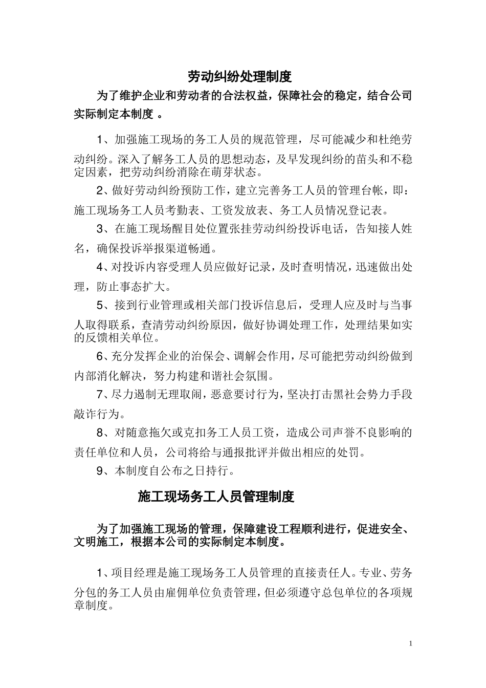 劳务用工等四项制度_第1页