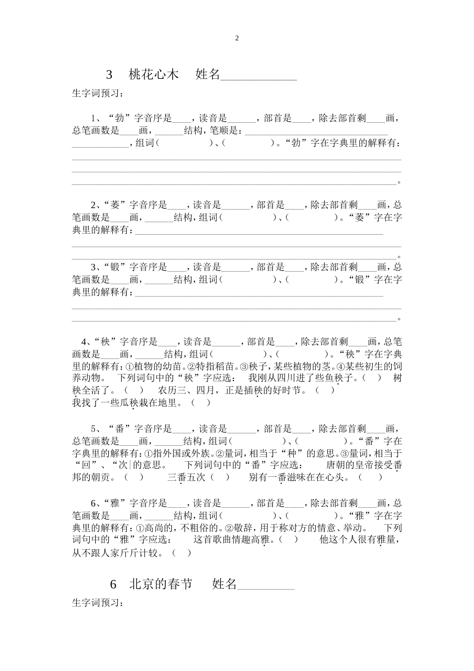 六年级语文下册生字查字典练习题_第2页