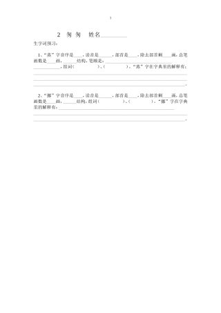 六年级语文下册生字查字典练习题