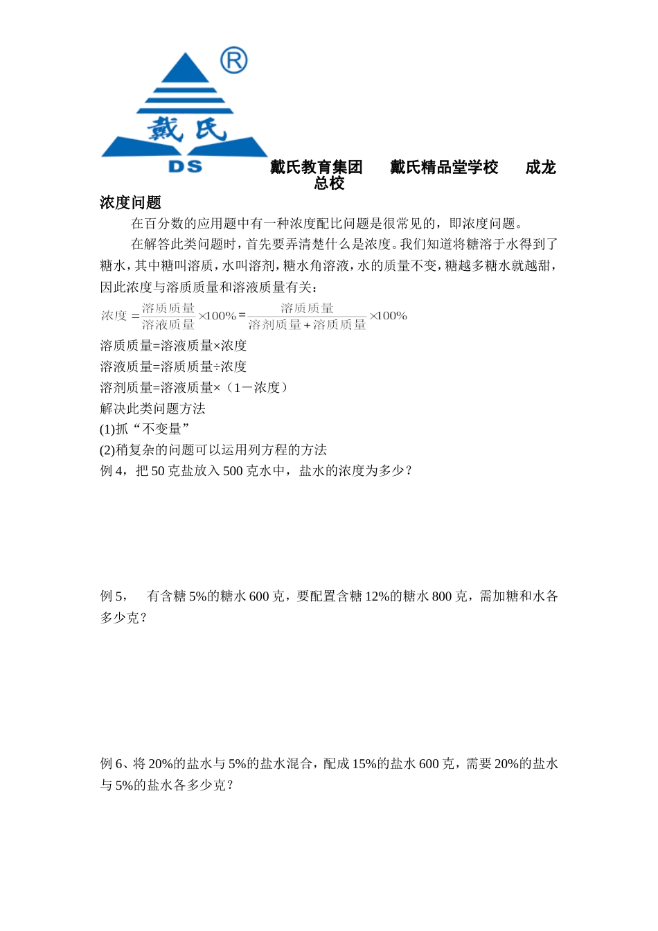 列方程解百分数_第1页