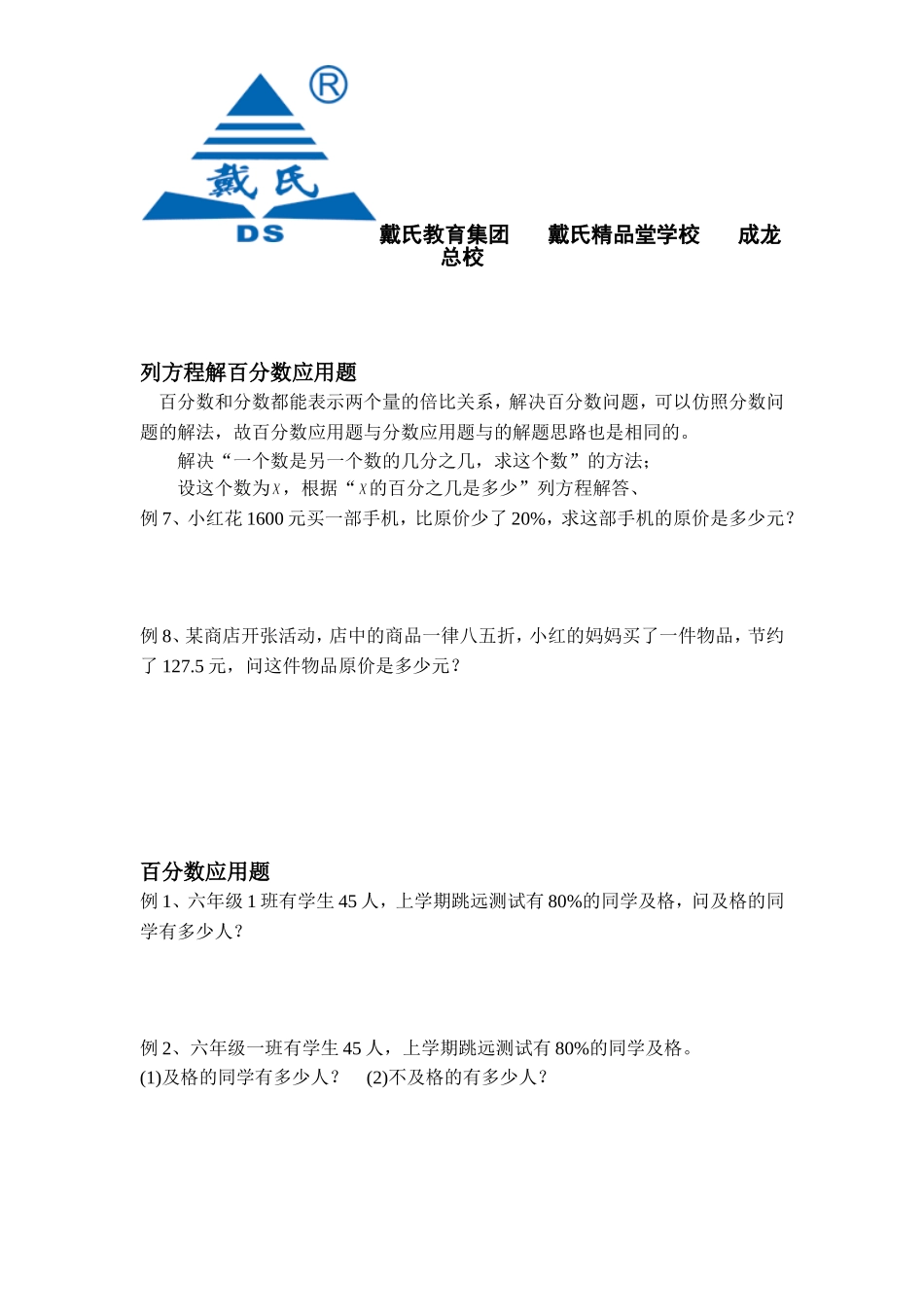 列方程解百分数_第2页