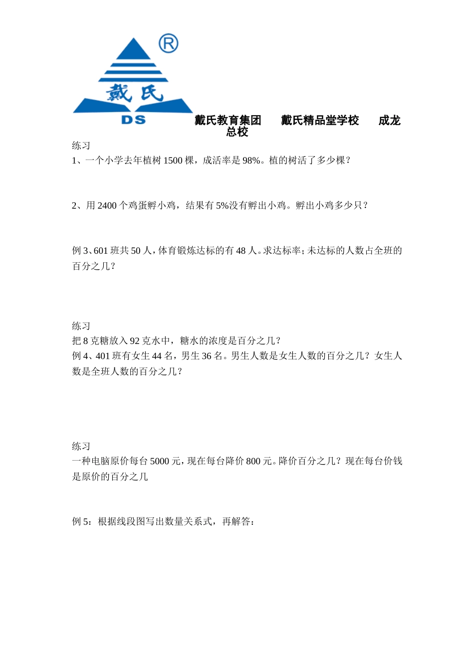 列方程解百分数_第3页