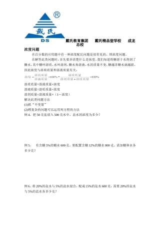 列方程解百分数