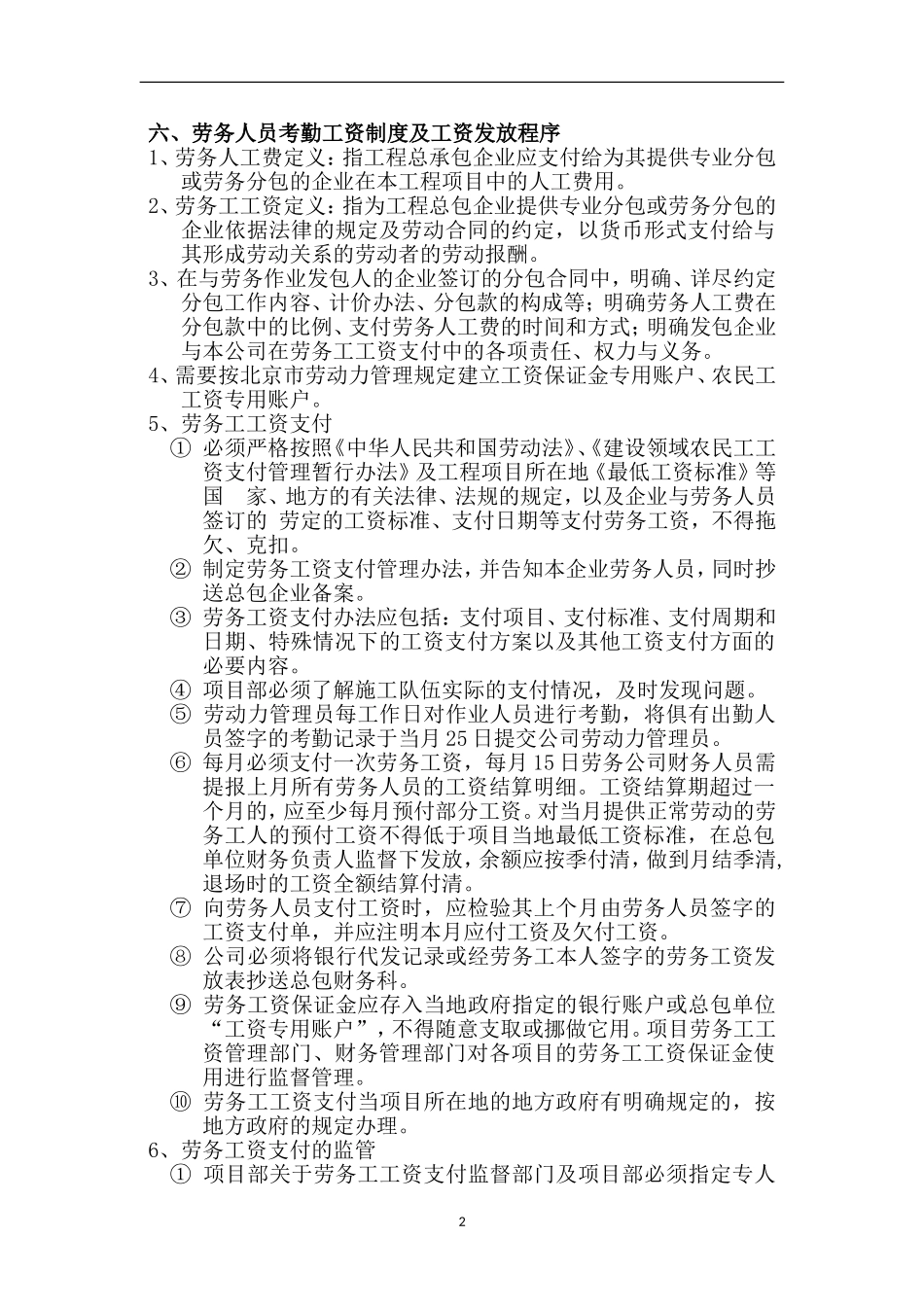 劳务用工管理制度(同名13070)_第2页