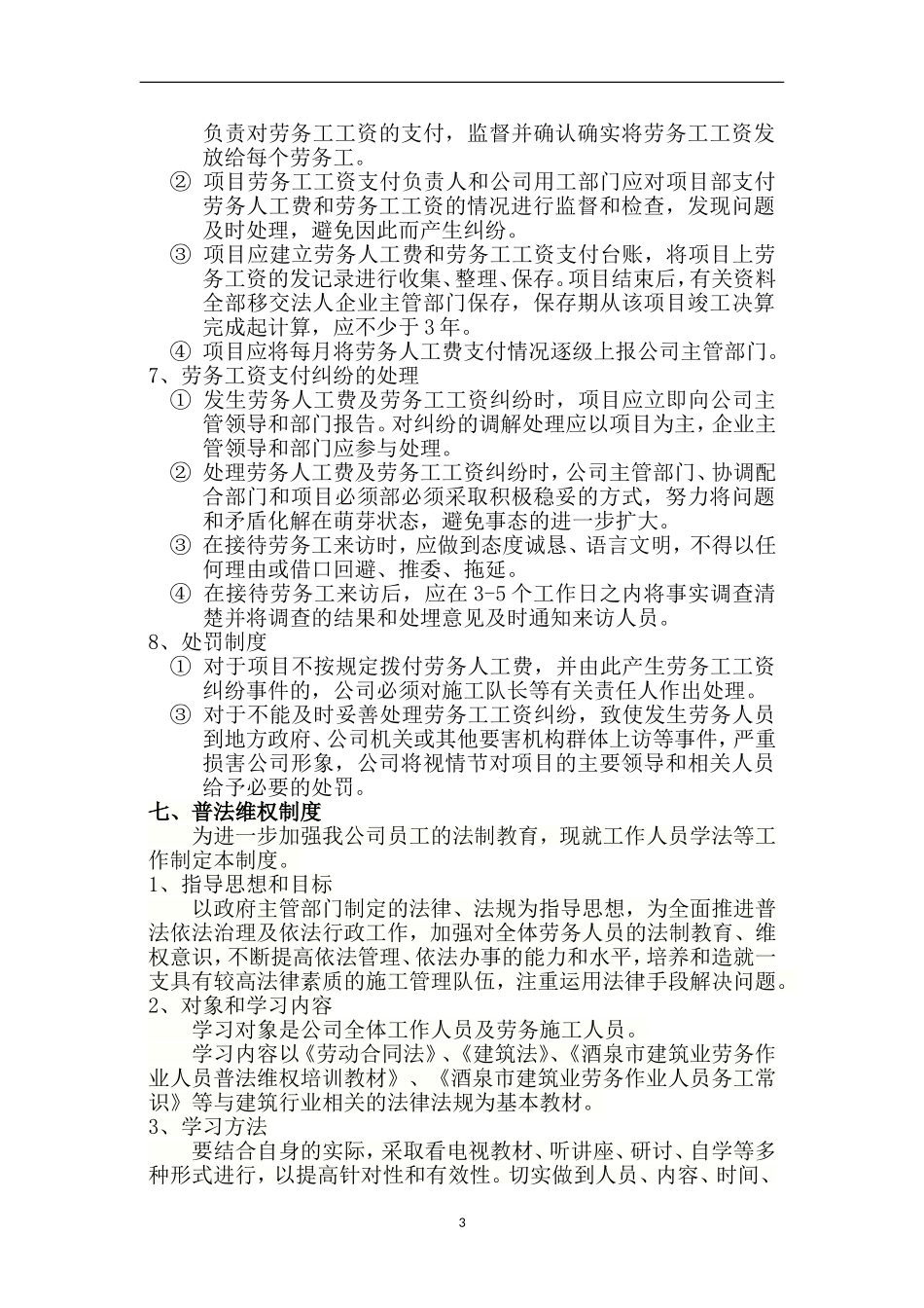 劳务用工管理制度(同名13070)_第3页