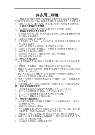 劳务用工管理制度(同名13070)