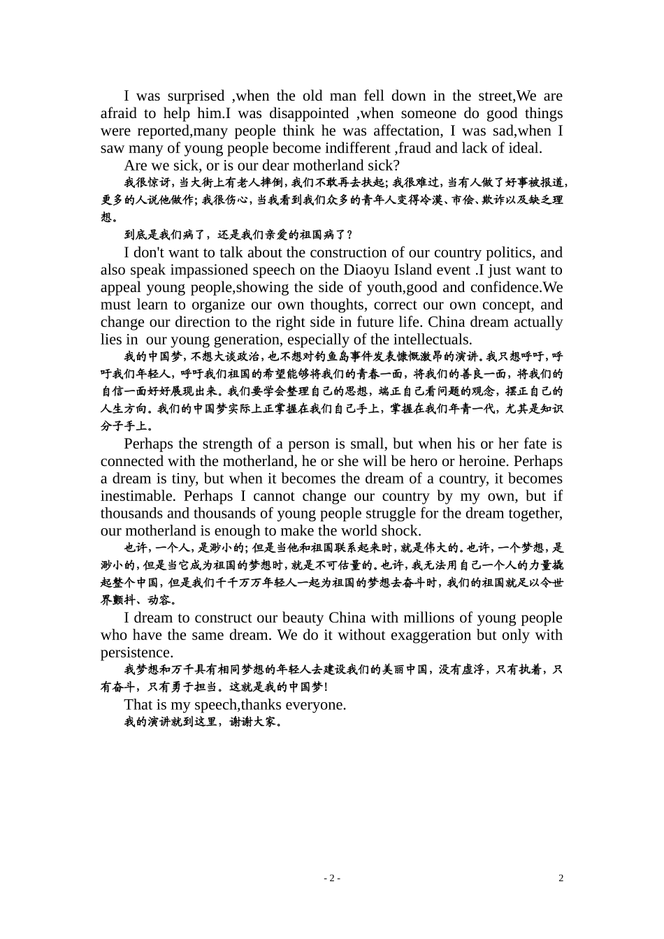 励志英文演讲稿带翻译_第2页