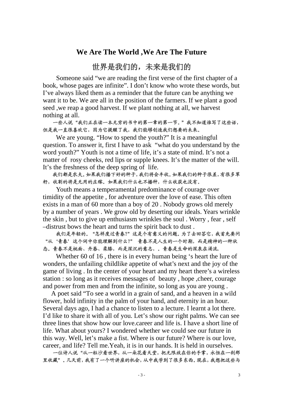 励志英文演讲稿带翻译_第3页