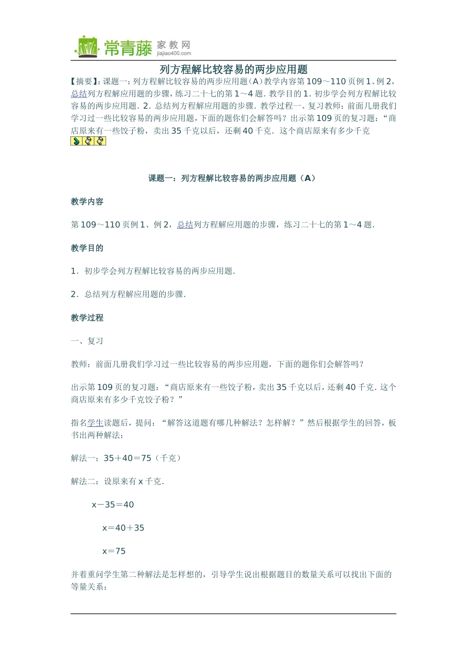 列方程解比较容易的两步应用题_第1页